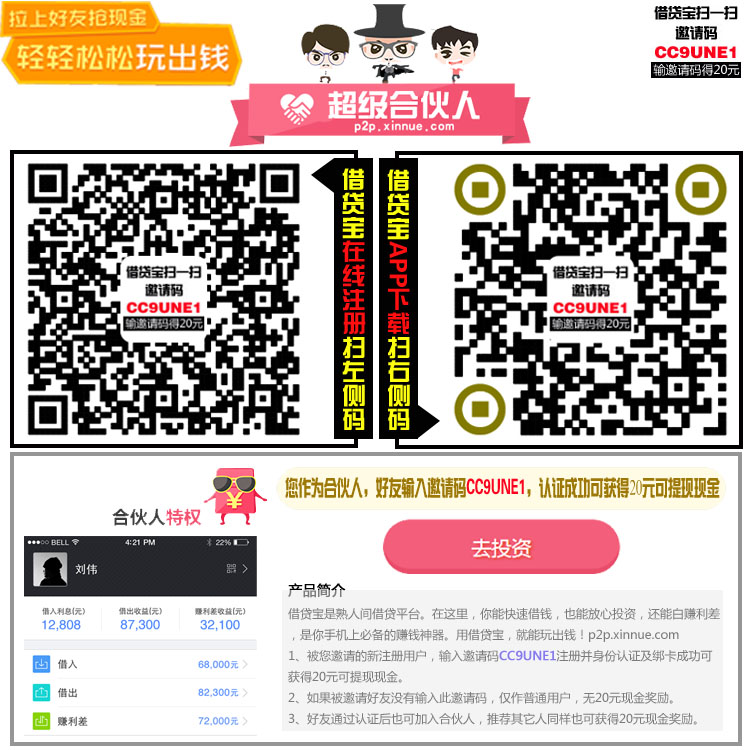 借贷宝 - 随心赚钱，人脉变钱脉